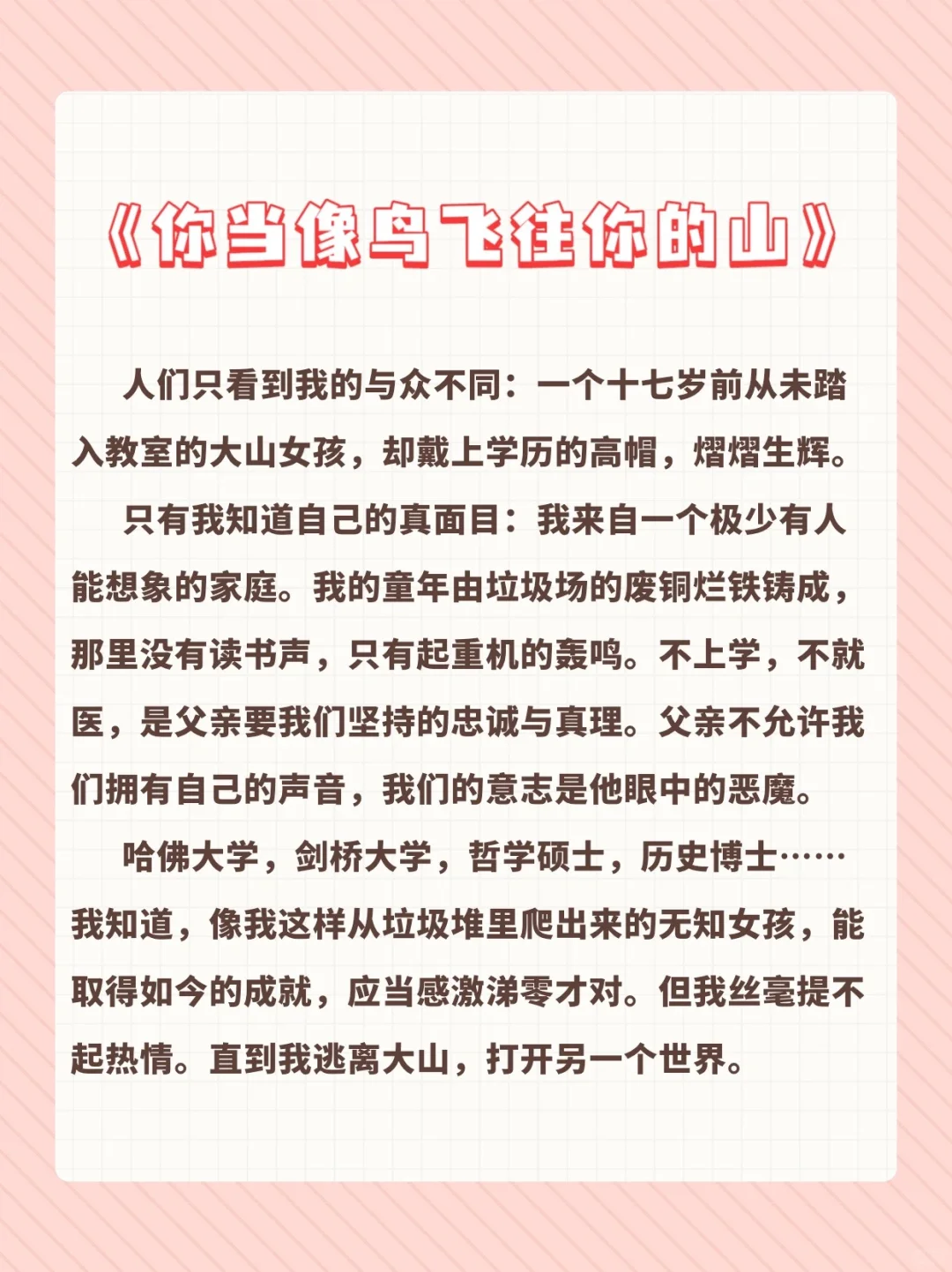 好书推荐《你当像鸟飞往你的山》