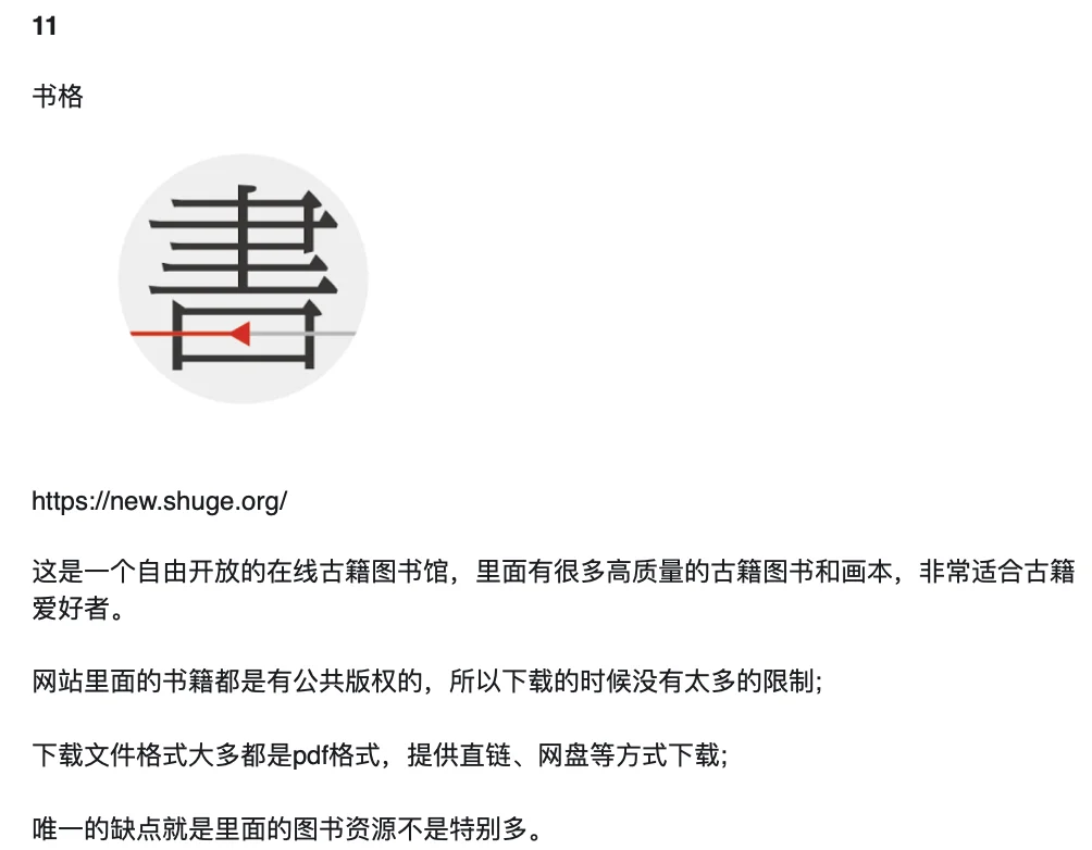 💡12个免费网站✅能帮你找到99%电子书