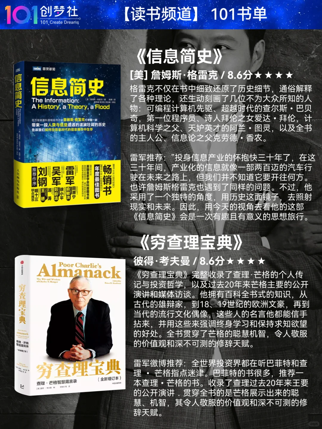 🔥雷军力荐25本书📚，像大佬一样阅读思考🧠