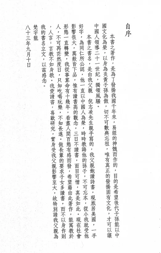 【倪师】天纪 天机道