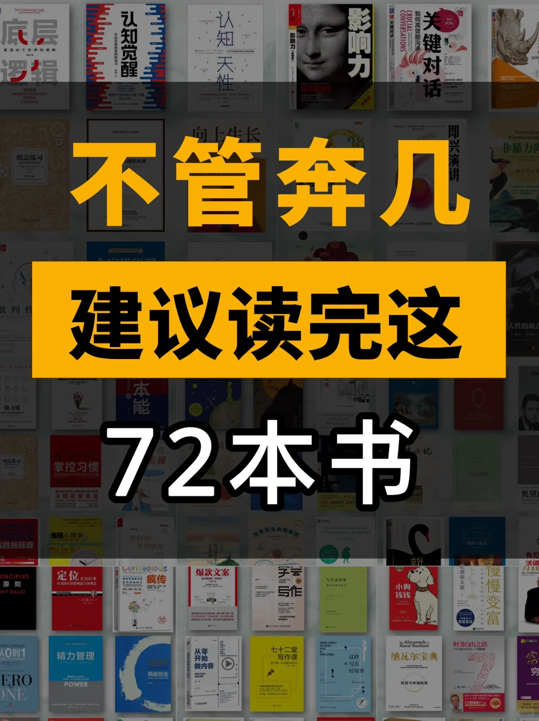 2024建议读完这72本书📚❗️必读书单❗️