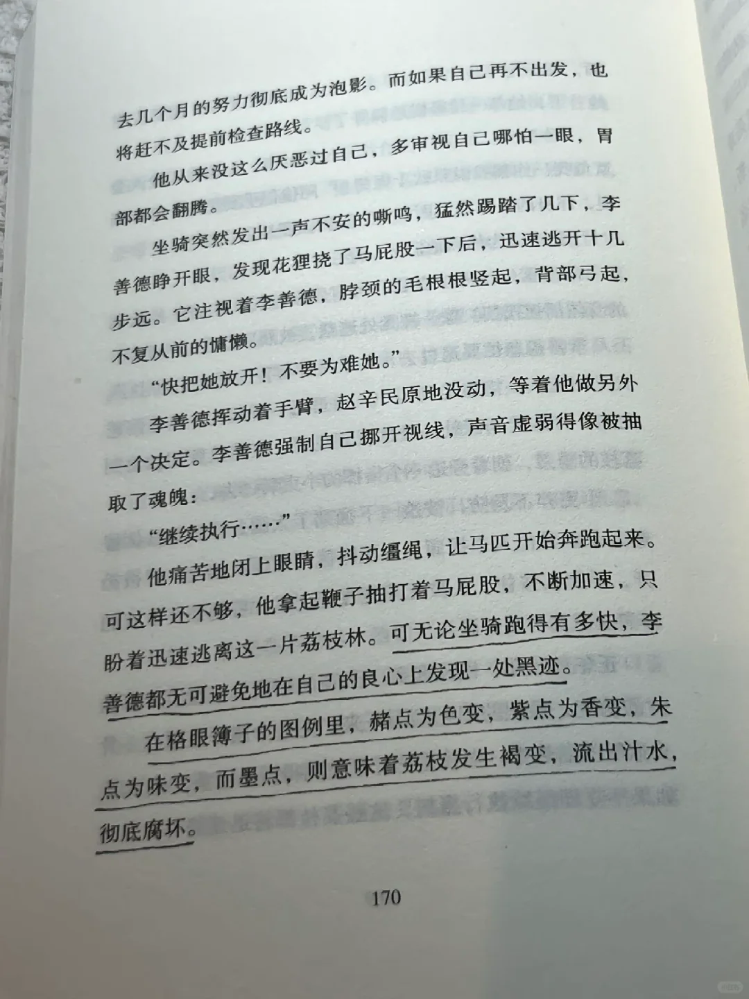 长安的荔枝（电子书pdf）