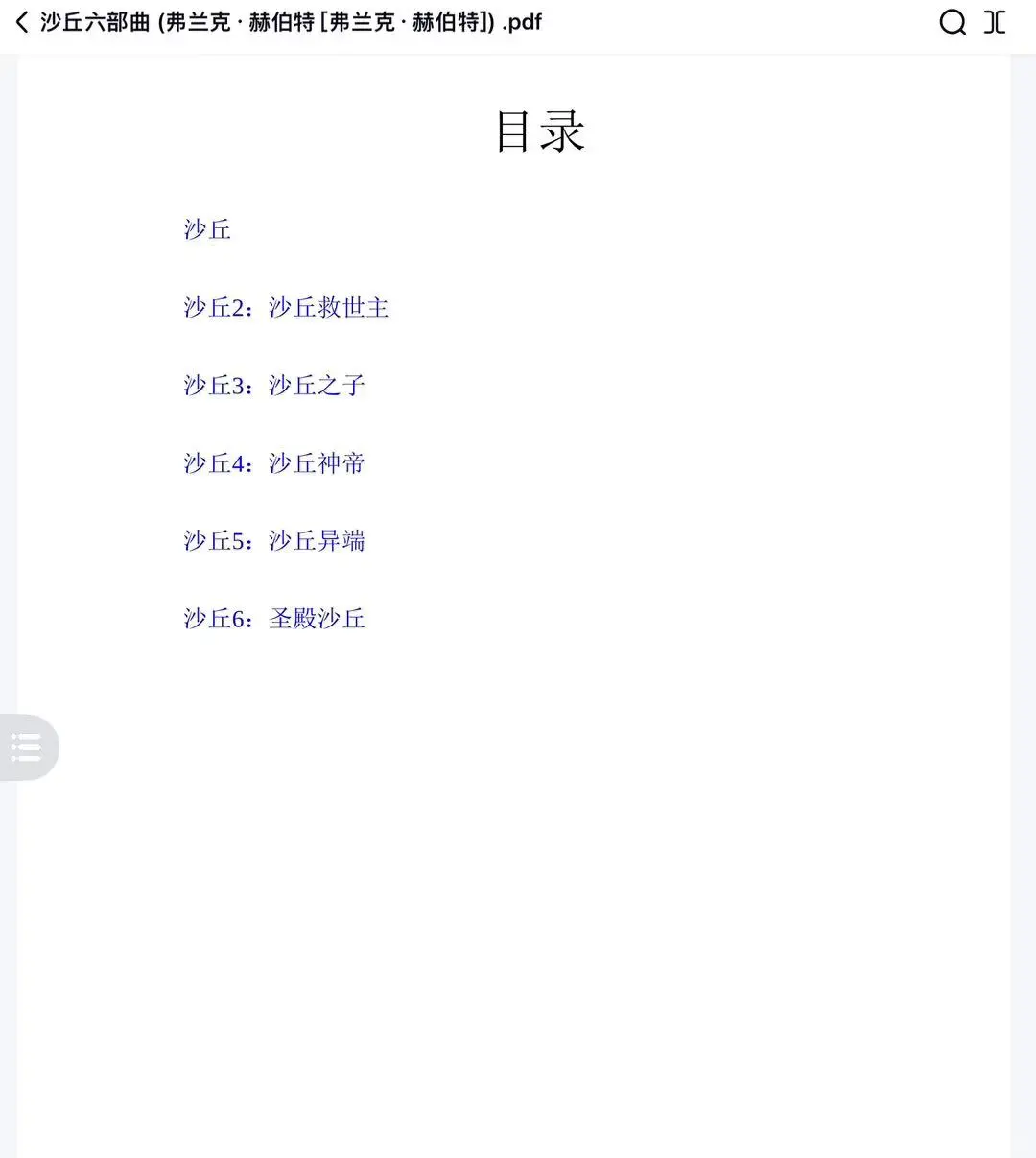 《沙丘》原著（六部全）PDF电子版