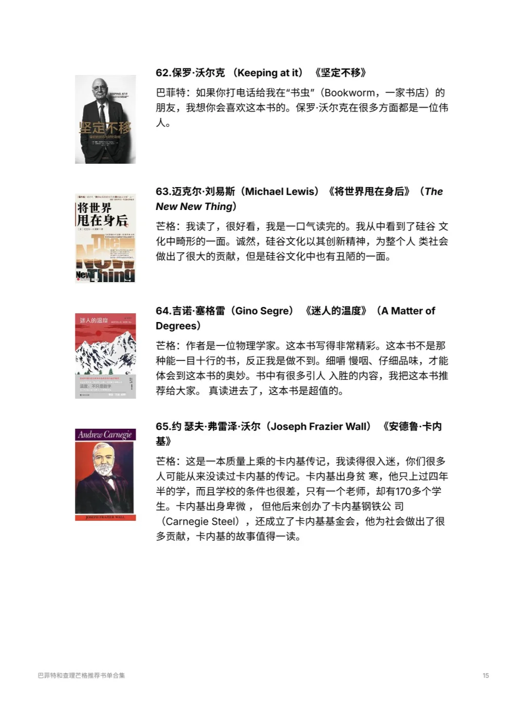 硬核整理巴菲特芒格推荐书单合集附推荐语！
