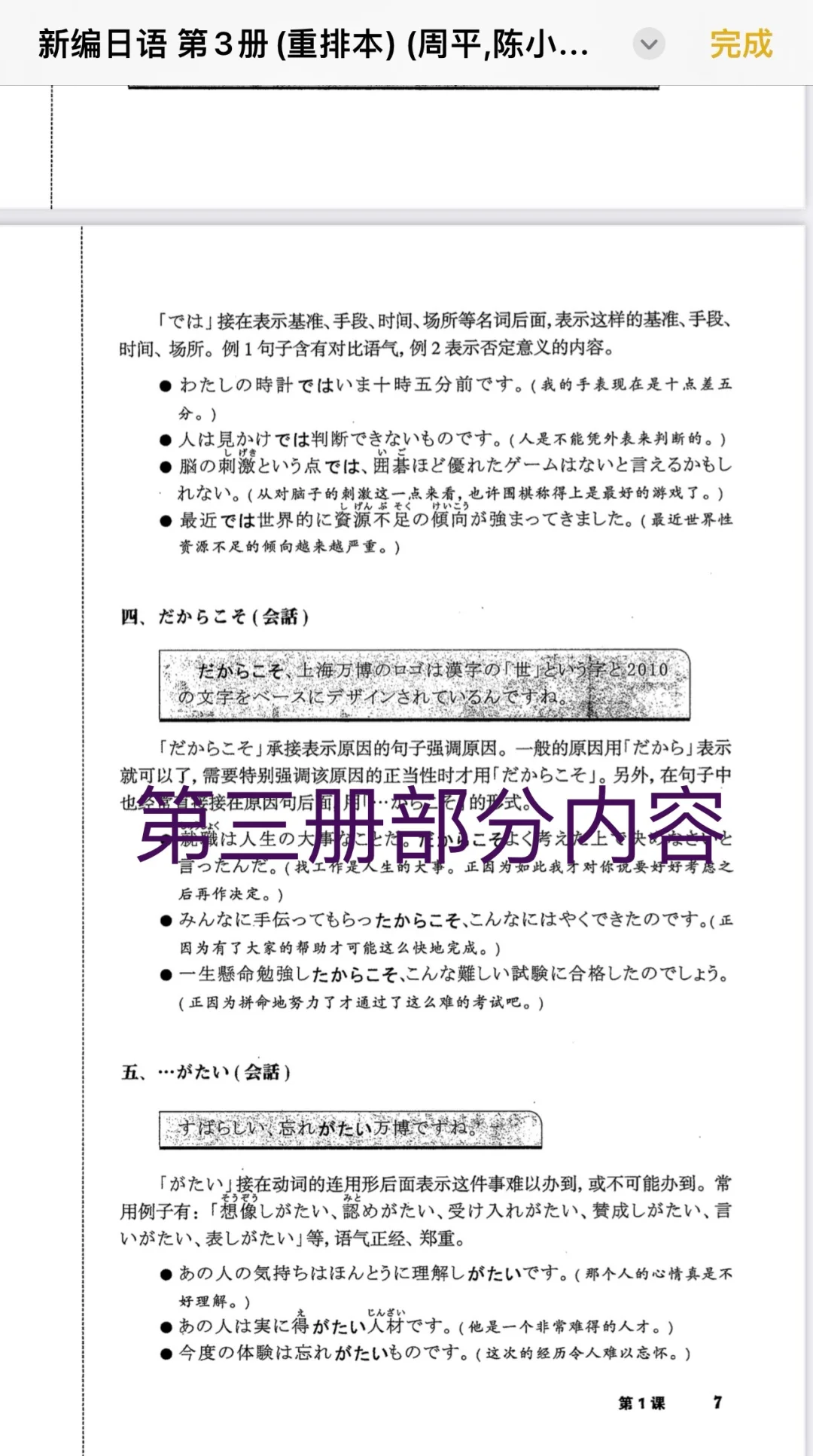新编日语重排本电子书PDF