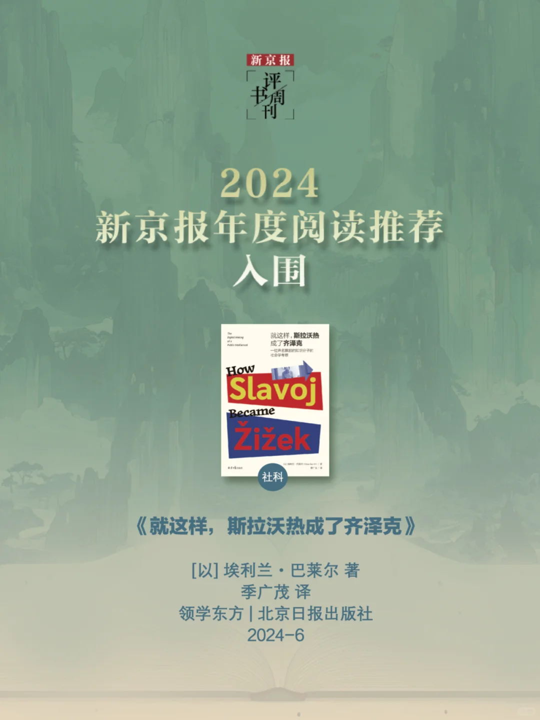 书单📚2024，最值得看的16本社科经济新书