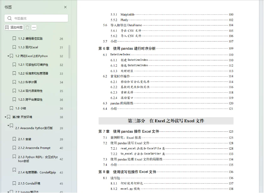 数据分析的唯一真神！（内附PDF版电子书）
