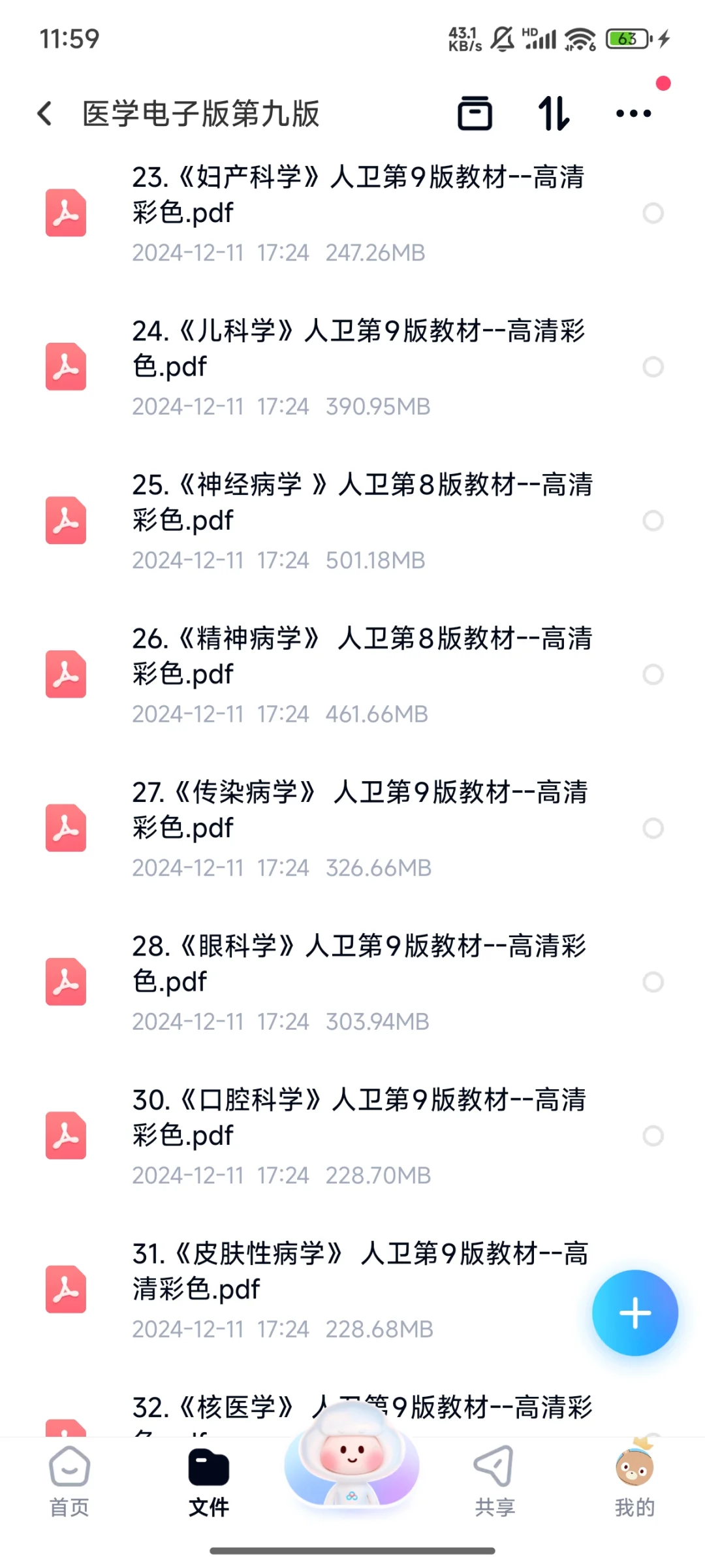 医学第九版电子版