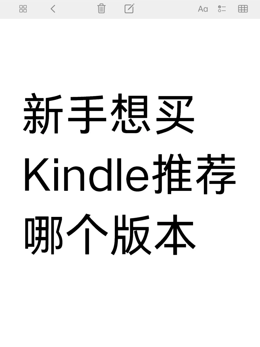 新手想买Kindle推荐哪个版本