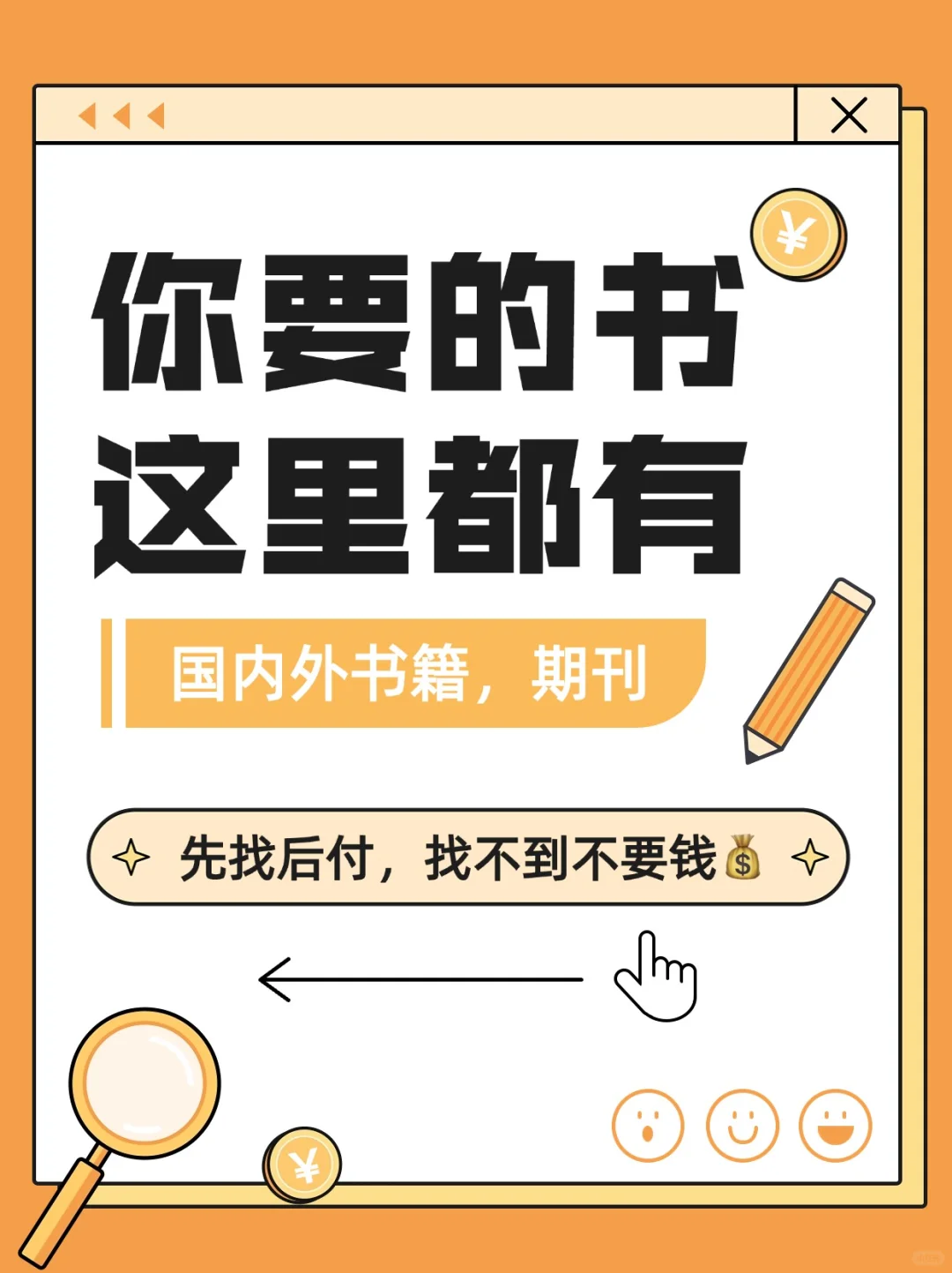 资源查找｜专属找书小助手