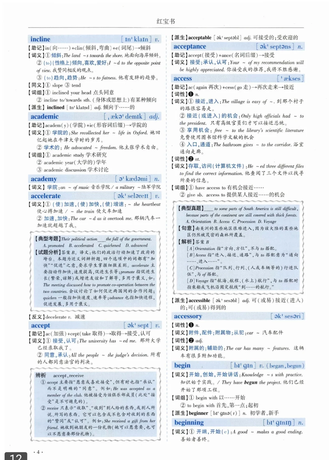 26考研英语必备红宝书pdf