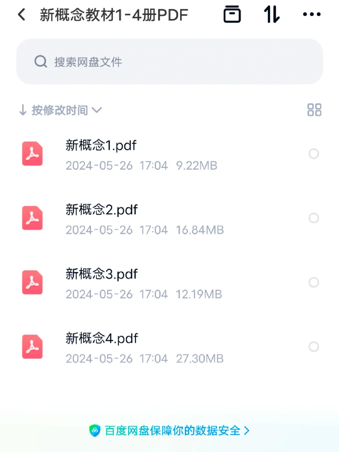 新概念英语1-4册【全】电子版㊙️