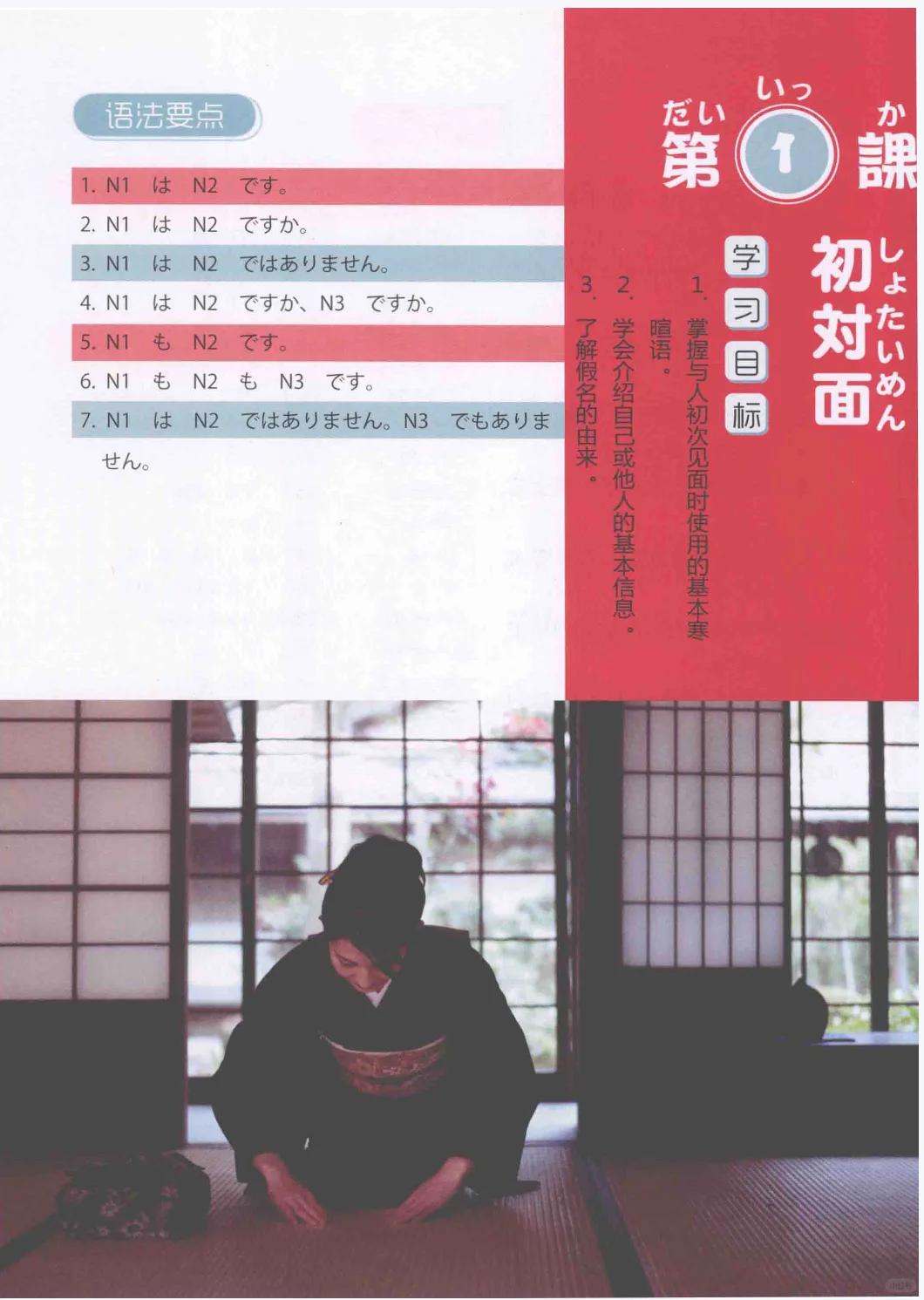 新经典日本语基础教程第1册高清PDF电子书