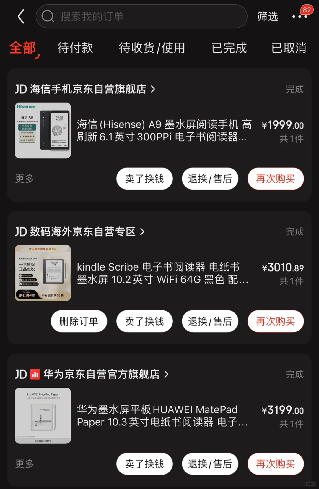 墨水屏还得是Kindle Scribe