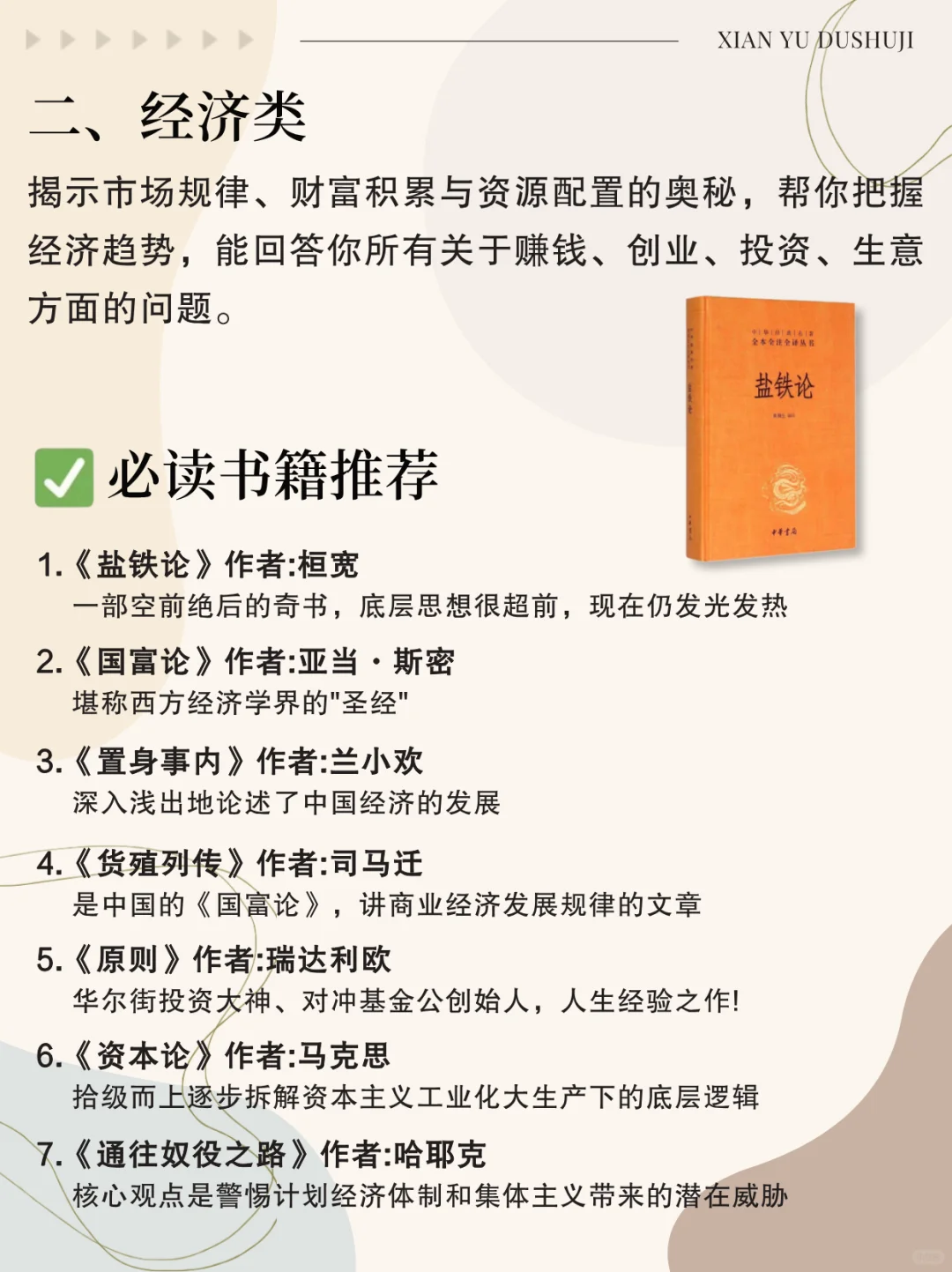 想让脑子变快一定要去看政治、经济、历史书