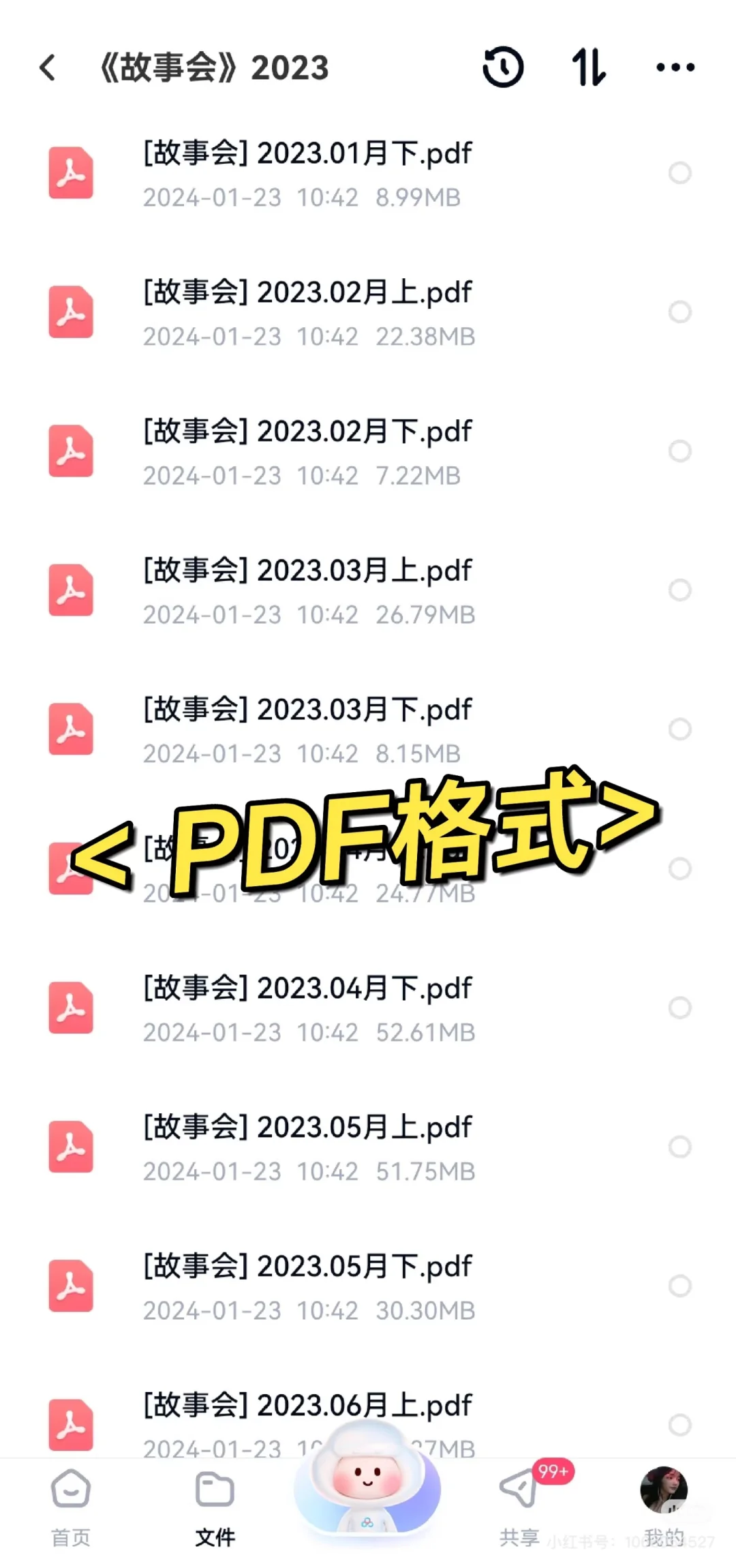《故事会》04-23年电子书分享啦