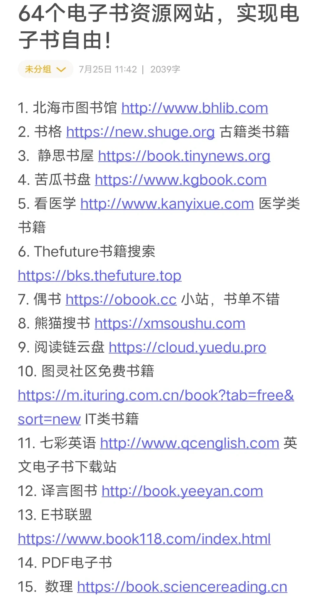 64个电子书资源网站，帮你搞定99%的电子书