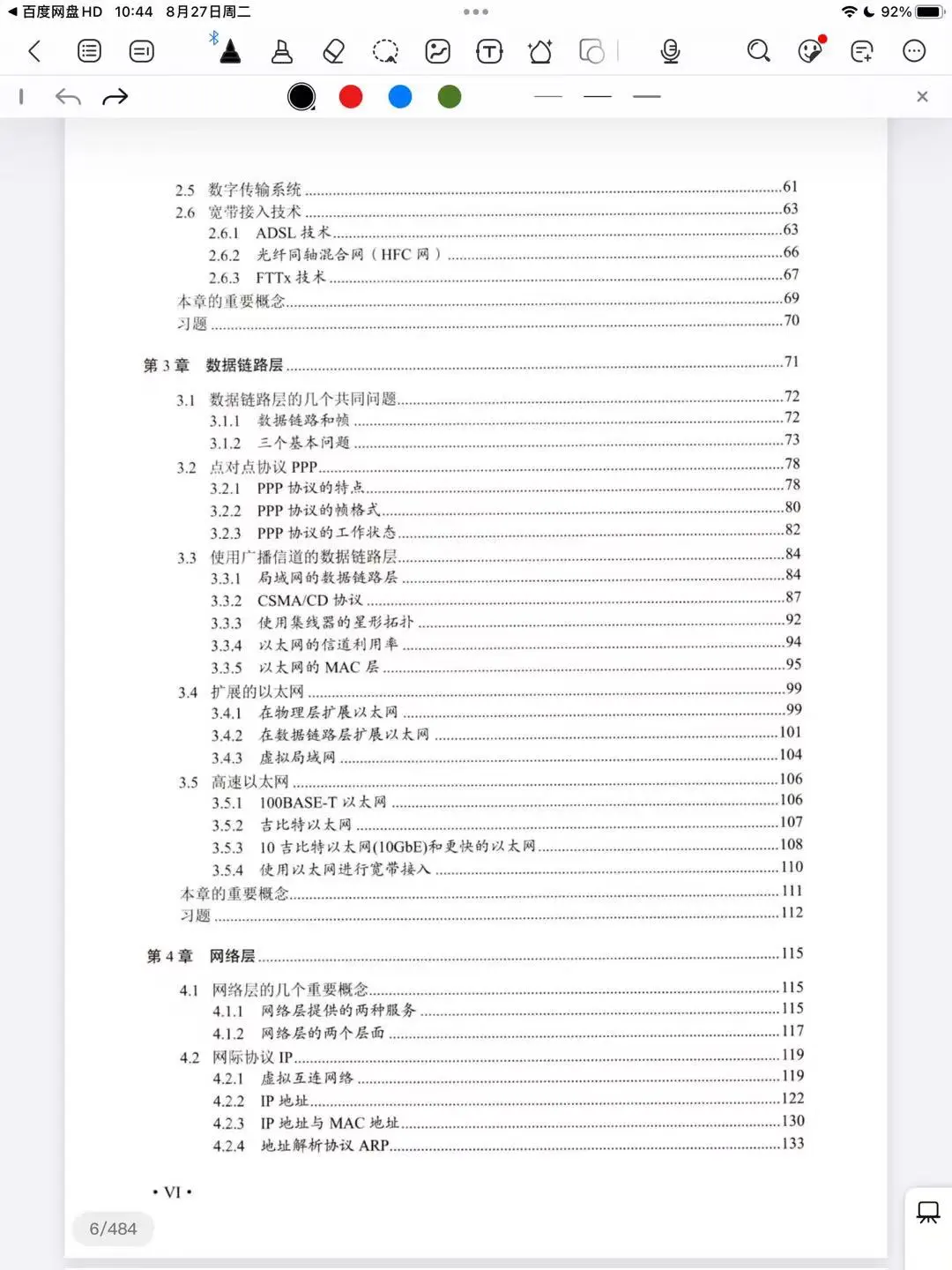 计算机网络第八版PDF分享