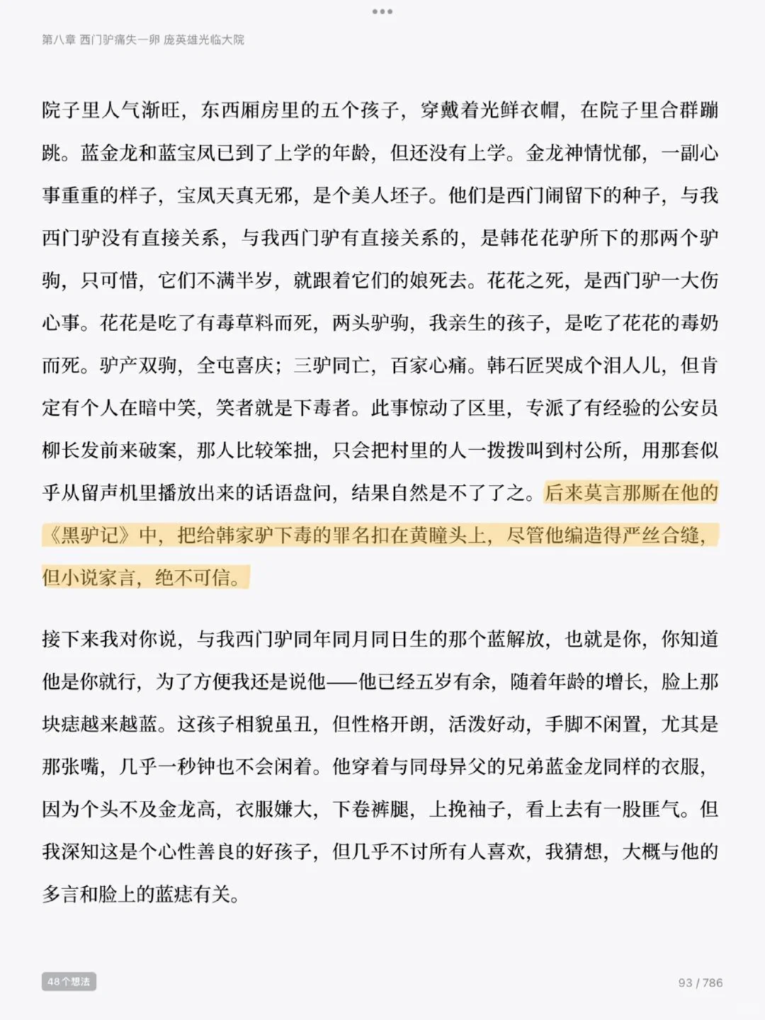生死疲劳（电子书pdf）