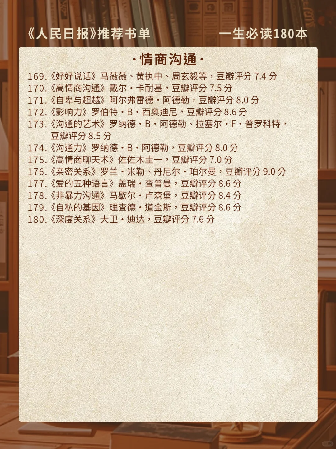 人民日报推荐 | 180 本必读好书