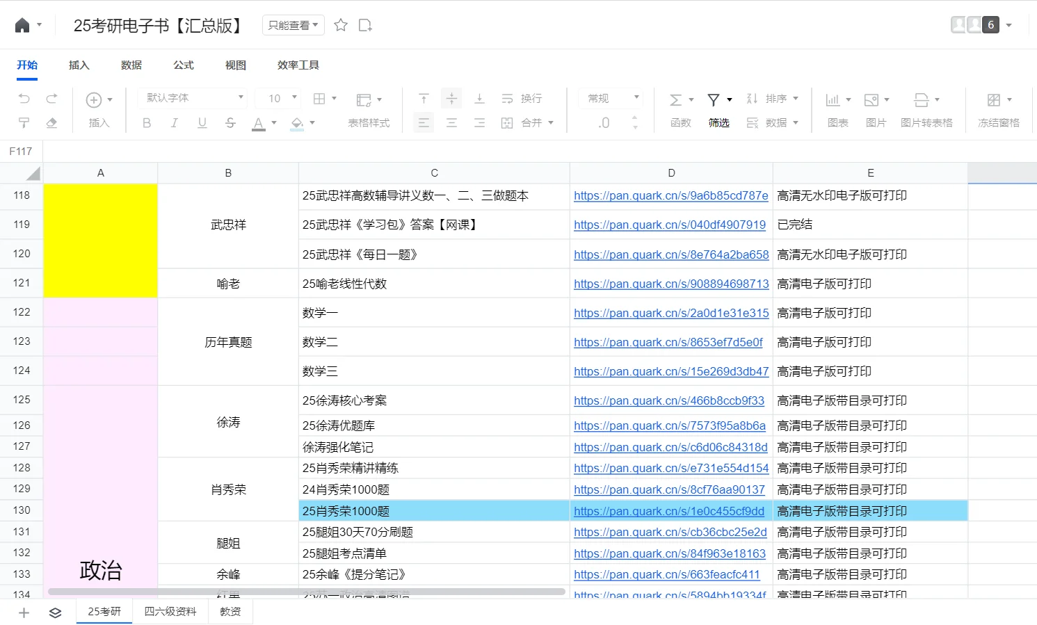 25年考研电子书pdf（一）