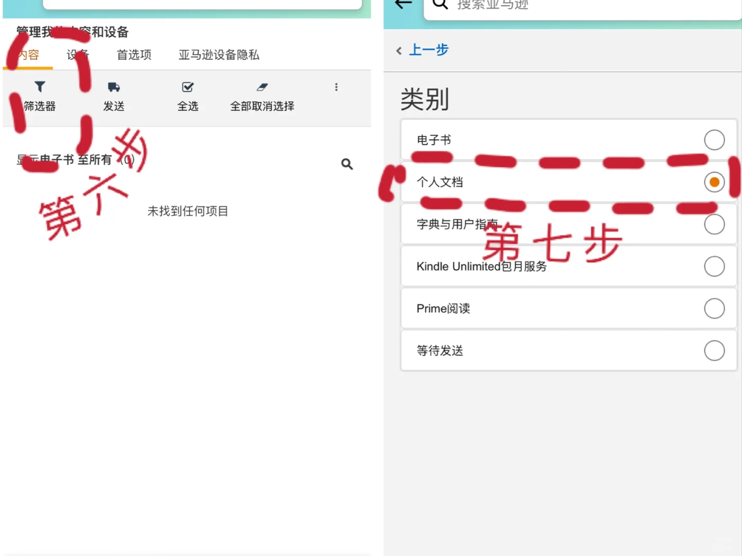 彻底删除kindle中不想要电子书的方法