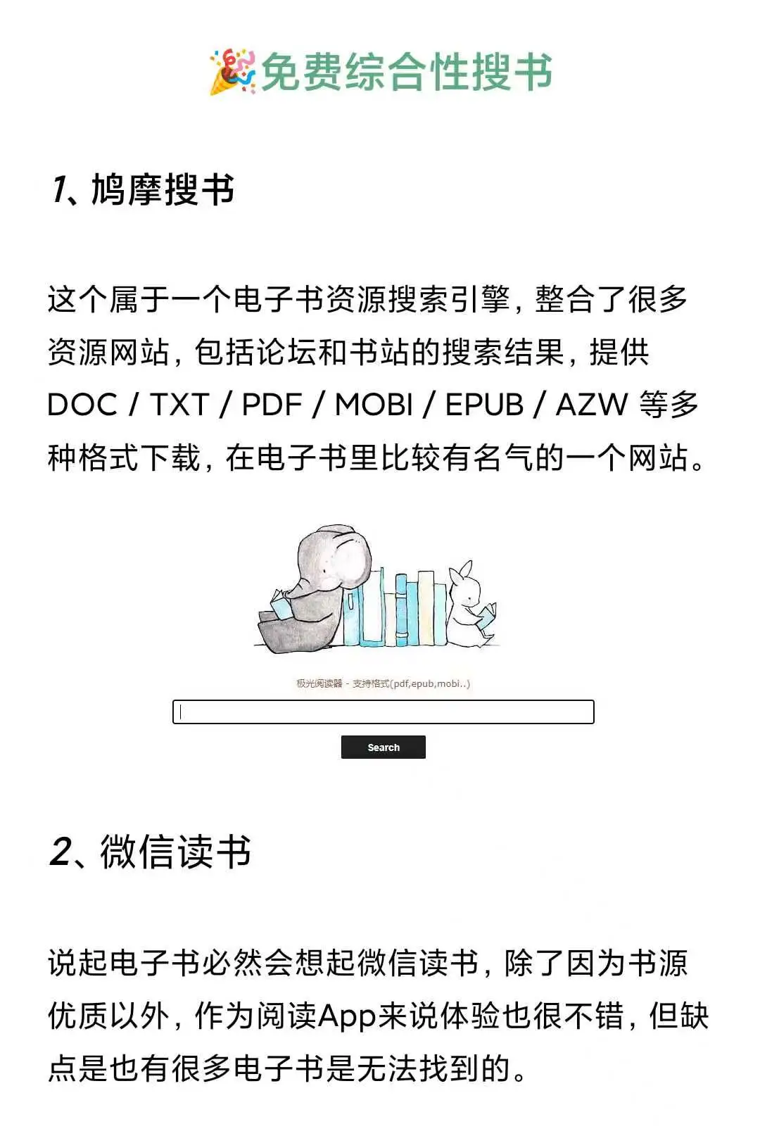 当我想要免费电子书，就刷到这篇该多好😭