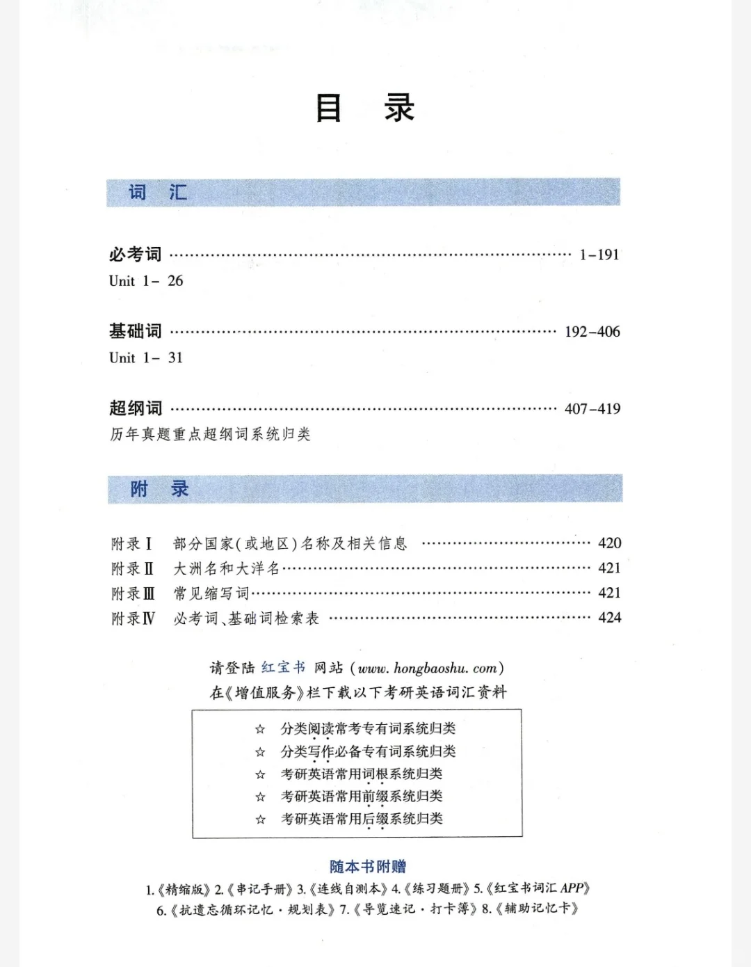 26考研英语红宝书来啦！