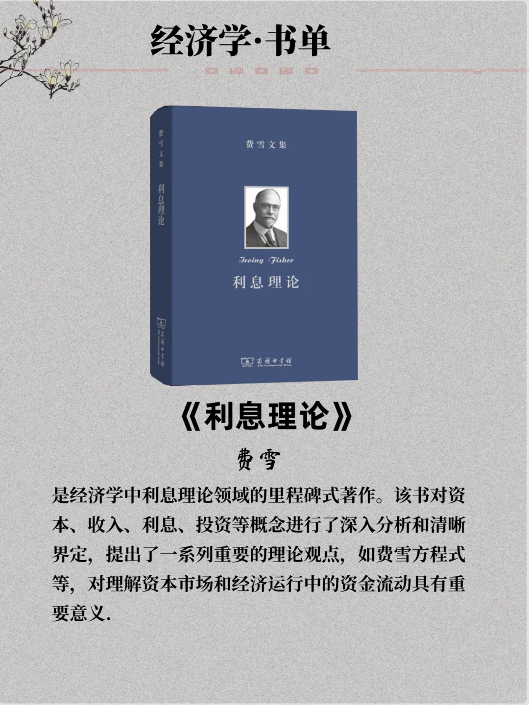 📚经济学宝藏！世界十大经济学巨著推荐✨