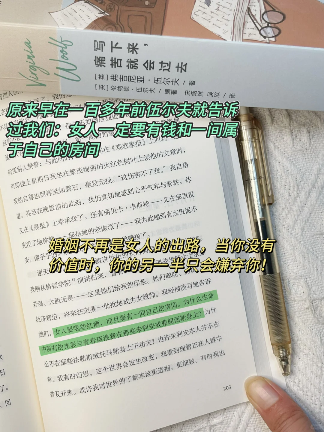 伍尔夫：他人的思想是我们的牢笼