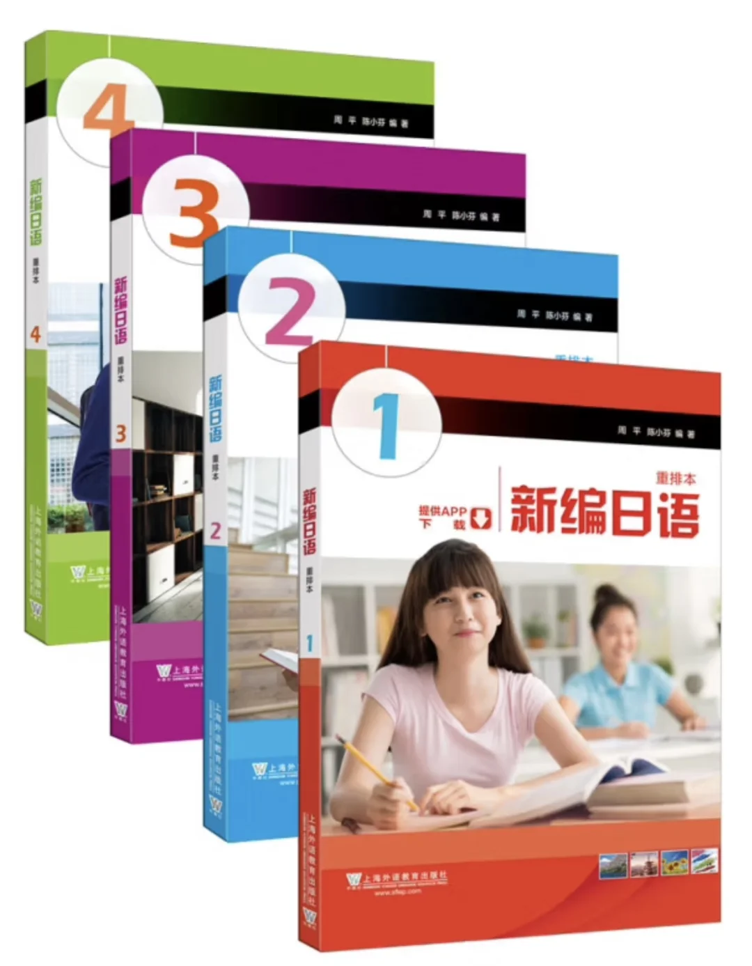 新编日语重排本电子书PDF