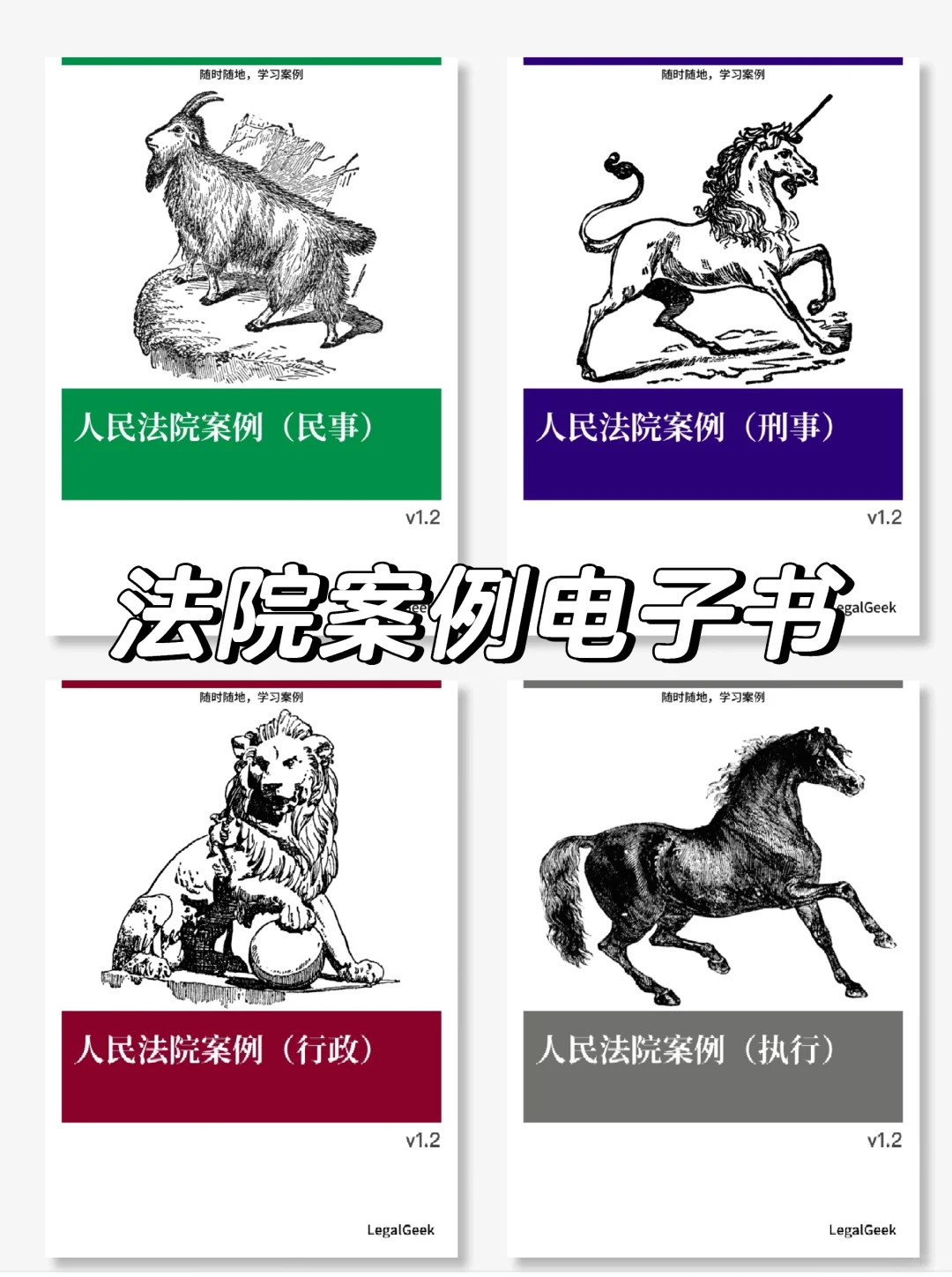 法学生不可错过的案例电子书，更新！