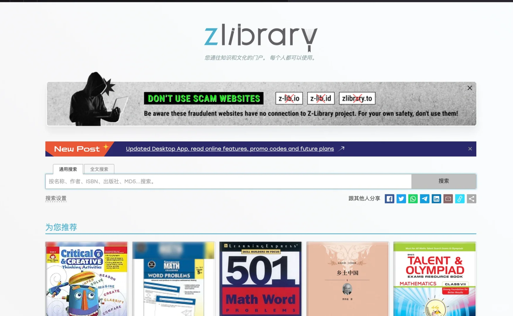 Z library的白嫖快乐又回来了！