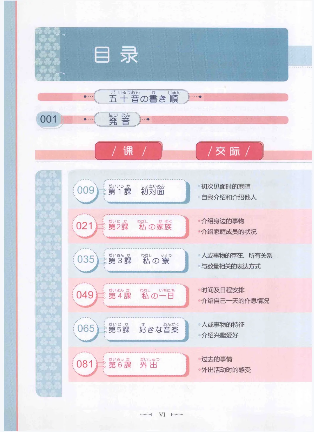 新经典日本语基础教程第1册高清PDF电子书