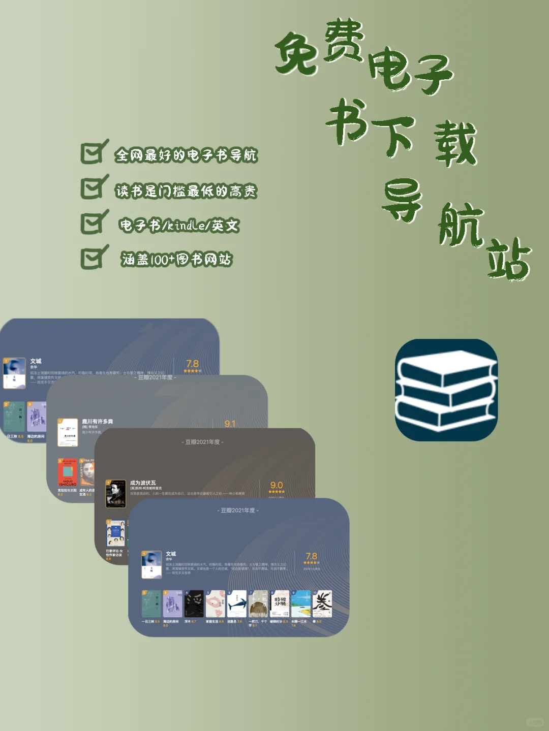 90%免费电子书下载导航站，PDF丨kindle