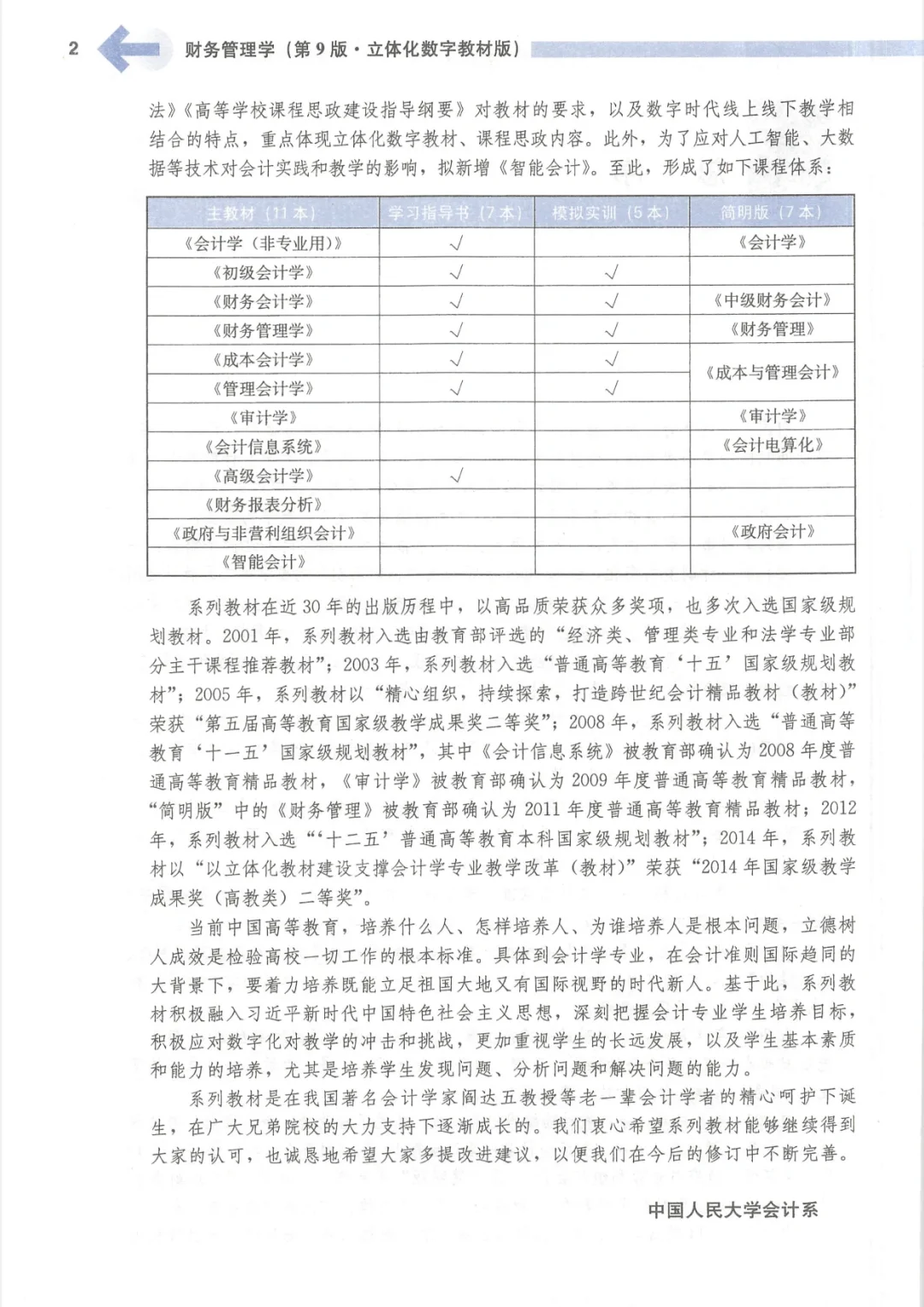 财务管理学(第九版)PDF分享