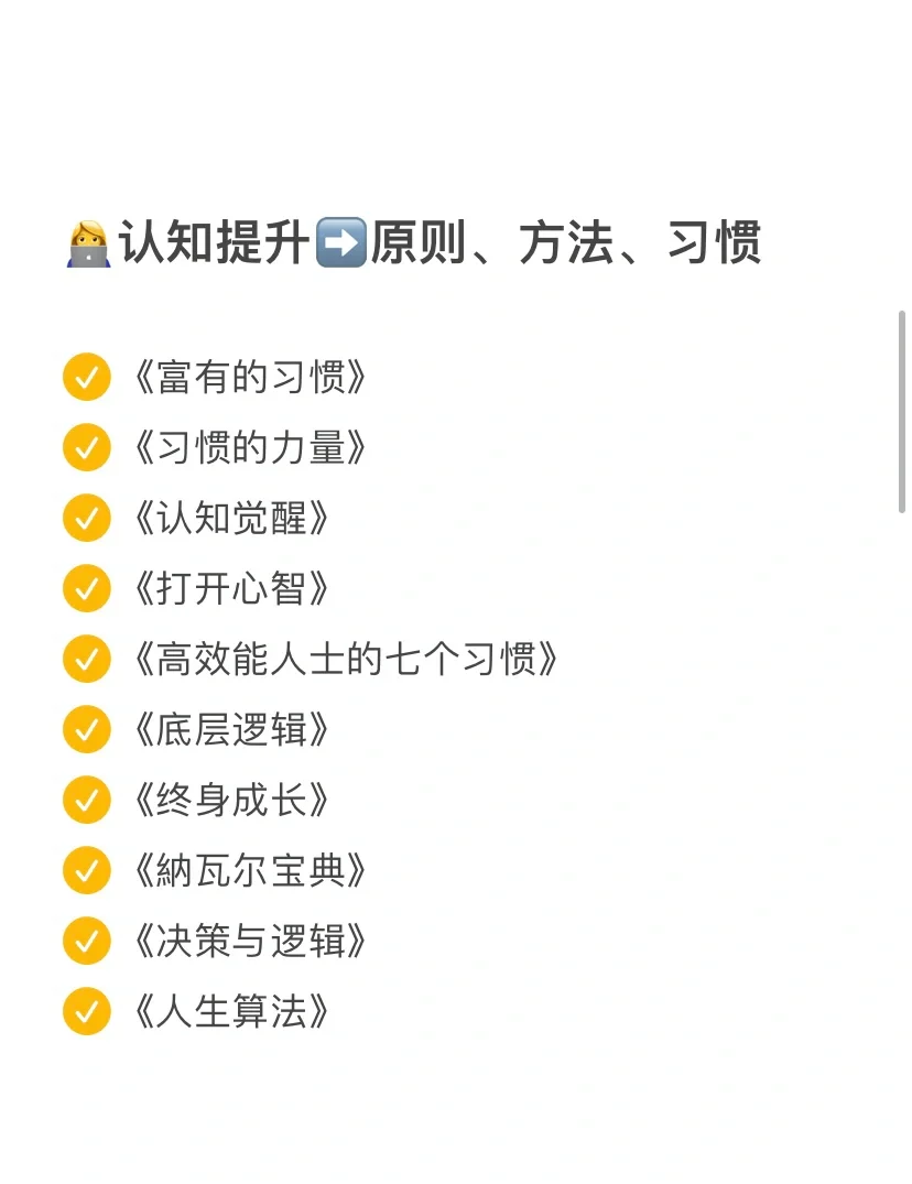 人生逆袭书单｜建议在40岁前逼自己读完‼️