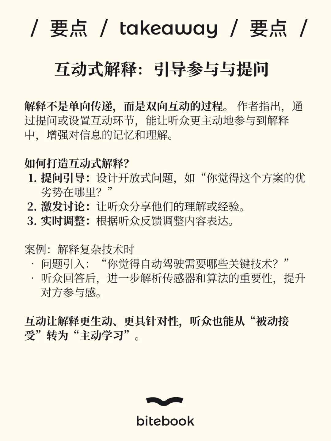 麦肯锡书单推荐，BBC 主持人表达沟通秘籍