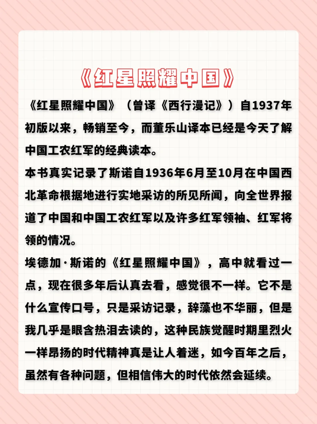 好书推荐《红星照耀中国》