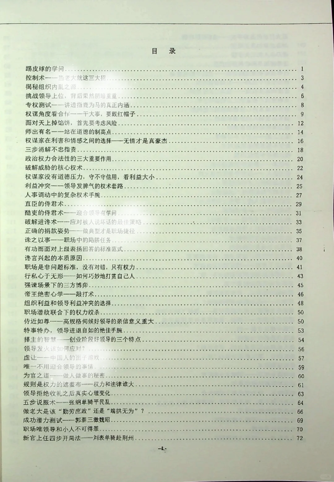 布局权谋神书