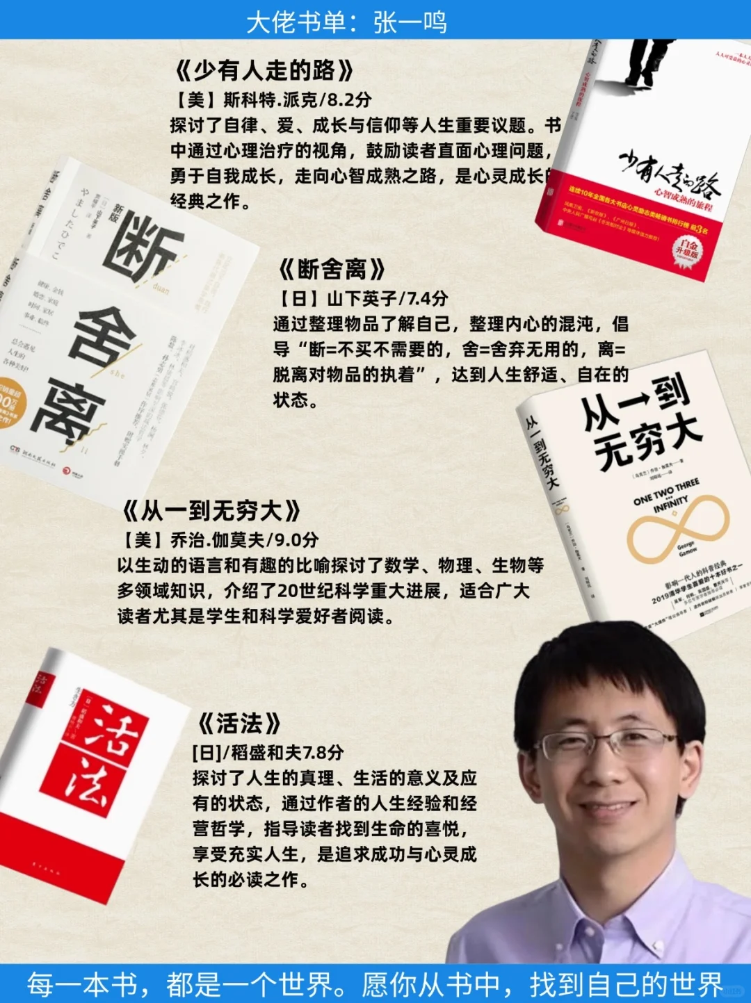 3000亿身价的男人看什么书，张一鸣书单曝光