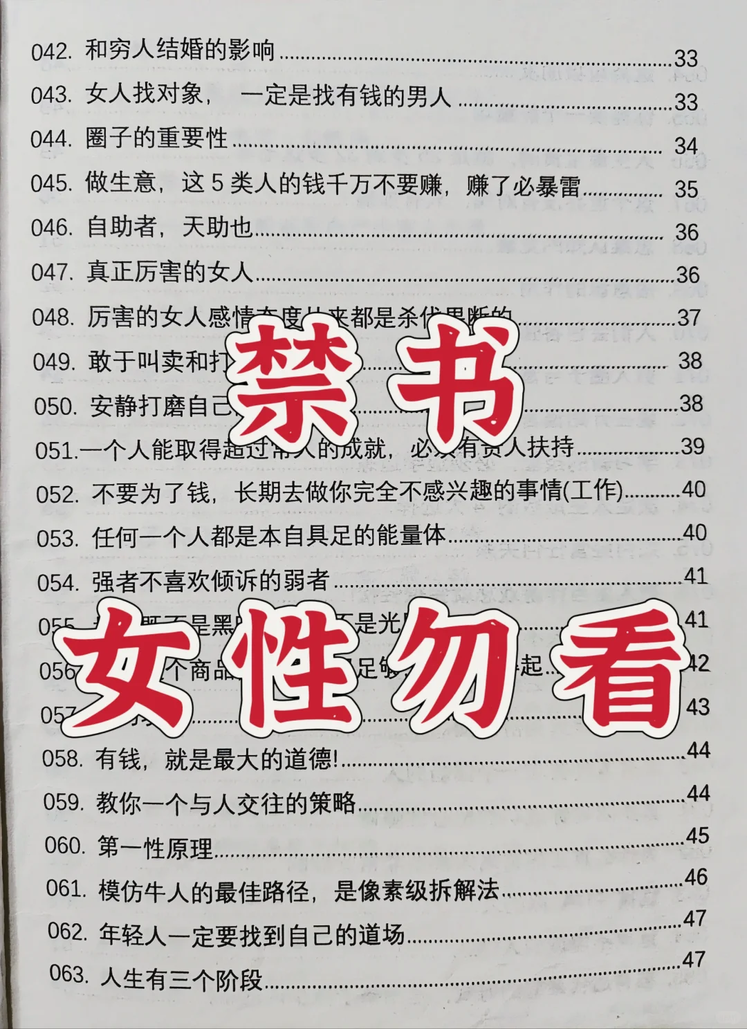 挖到一本绝不会让现代女性看到的开悟奇书！