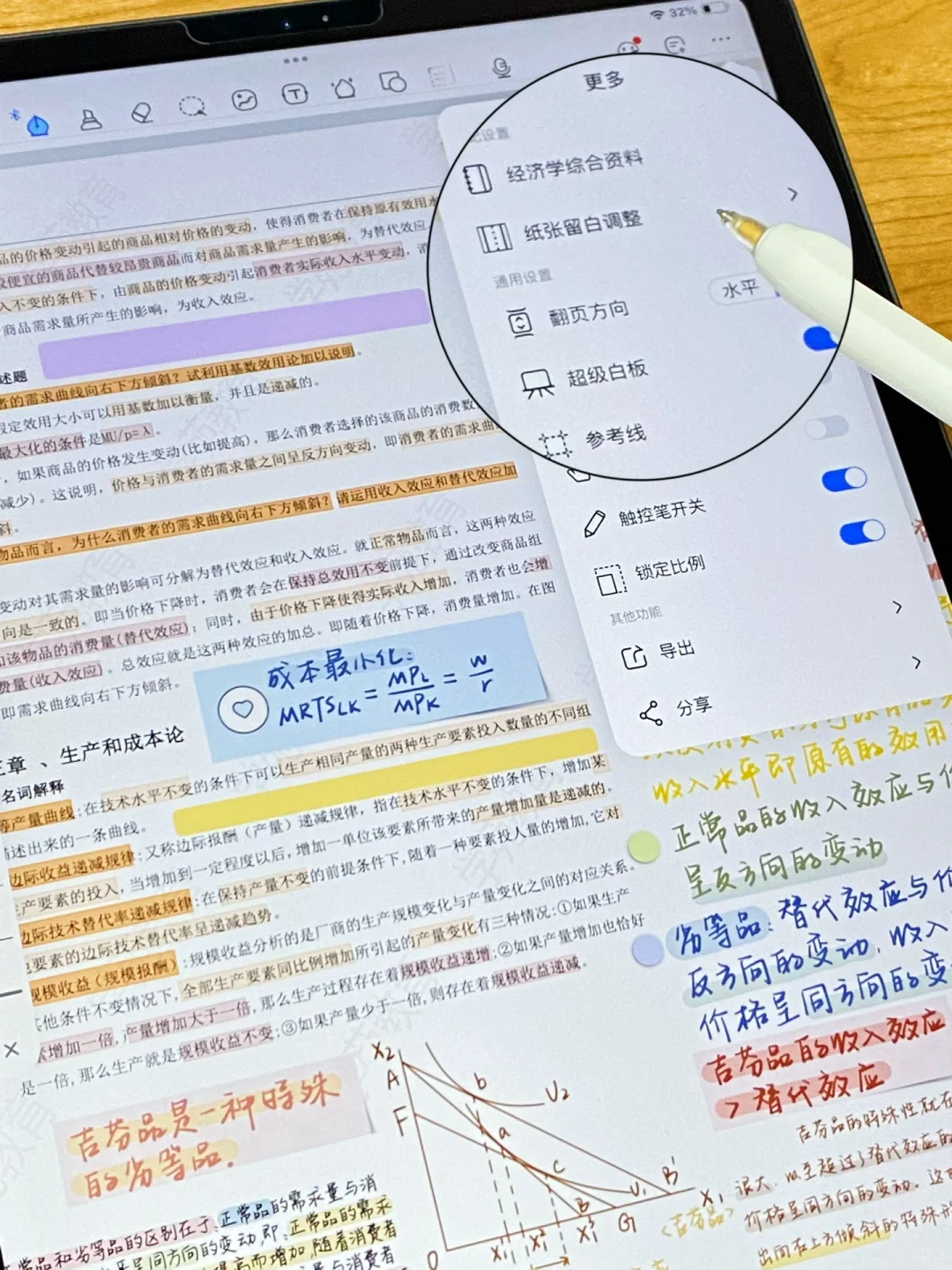居然还能这样做笔记？真的不是goodnotes！
