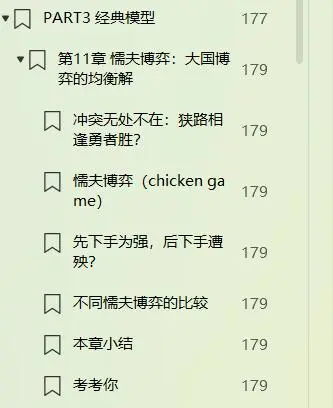 博弈论电子书pdf-每个人都能成为决策高手