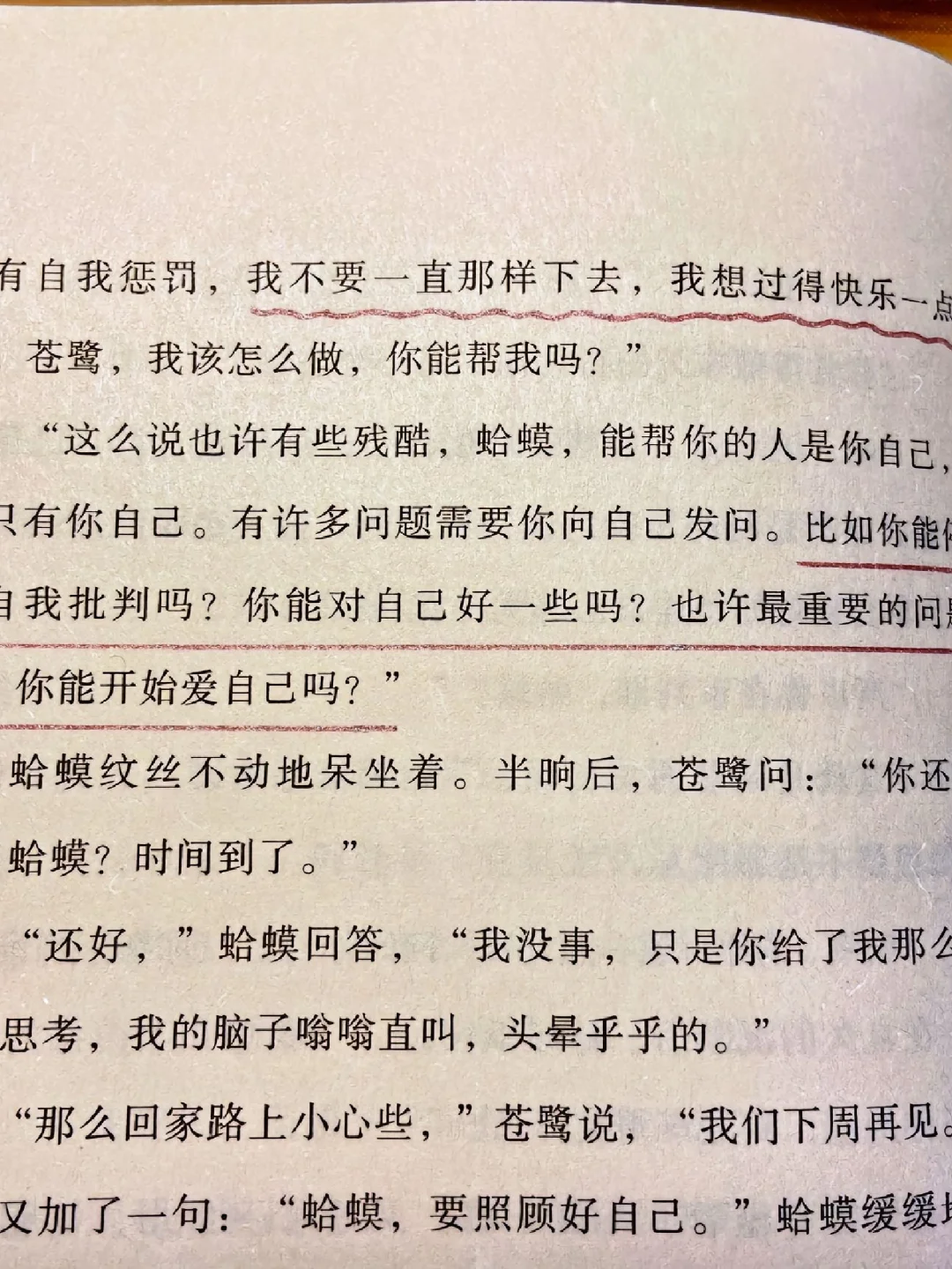 蛤蟆先生去看心理医生（电子书pdf）