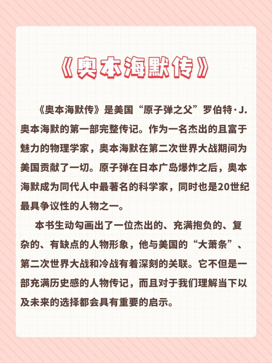 好书推荐《奥本海默传》