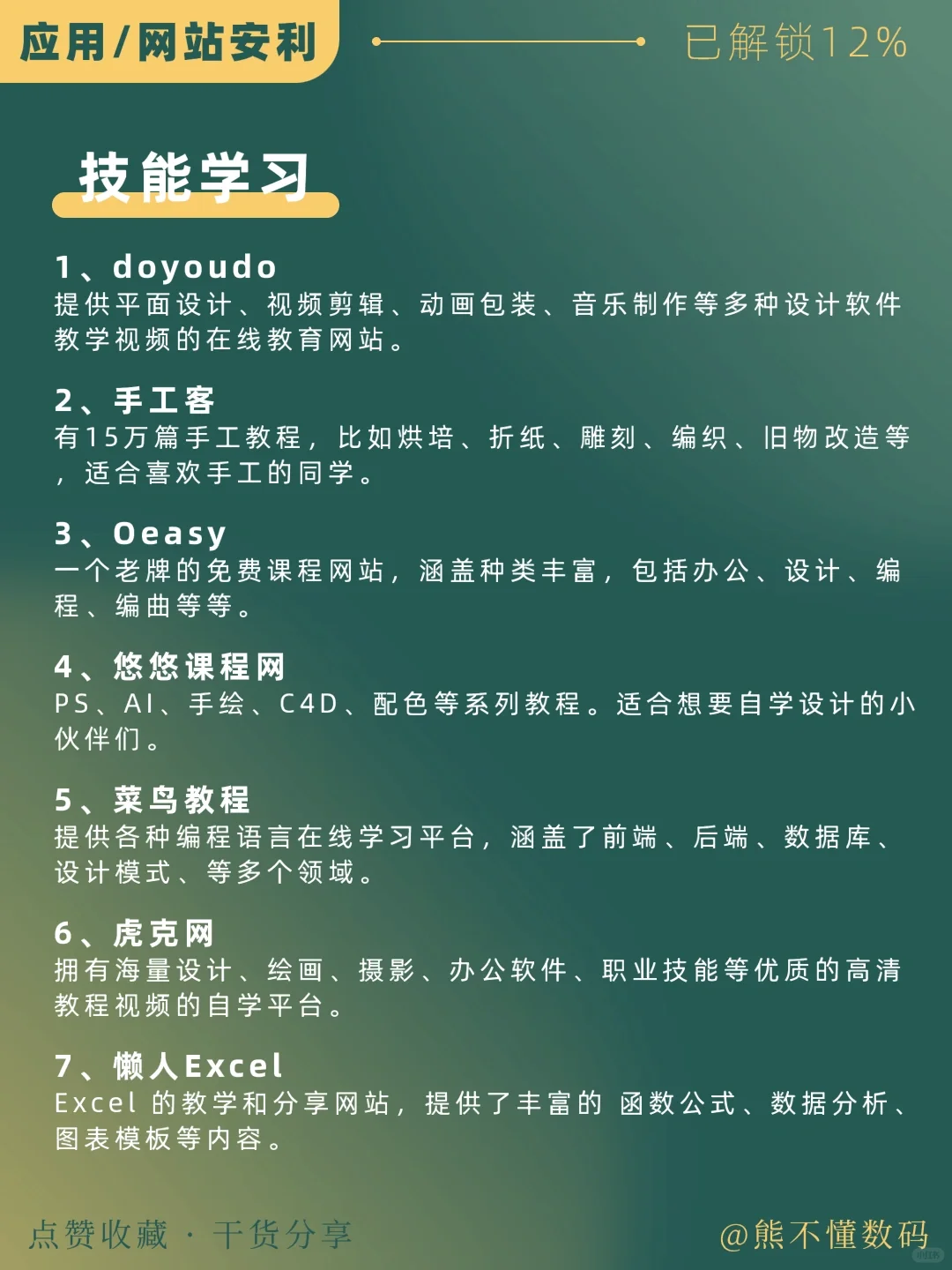56个白嫖全网资源网站‼️拒绝信息茧房