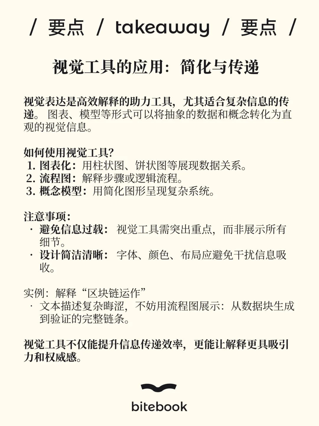 麦肯锡书单推荐，BBC 主持人表达沟通秘籍
