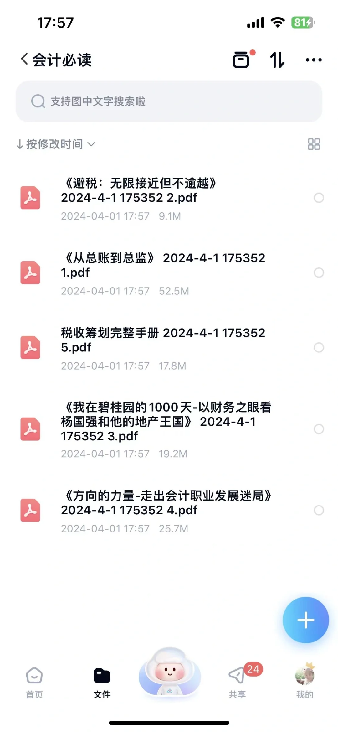 会计财务必读的5本PDF电子书