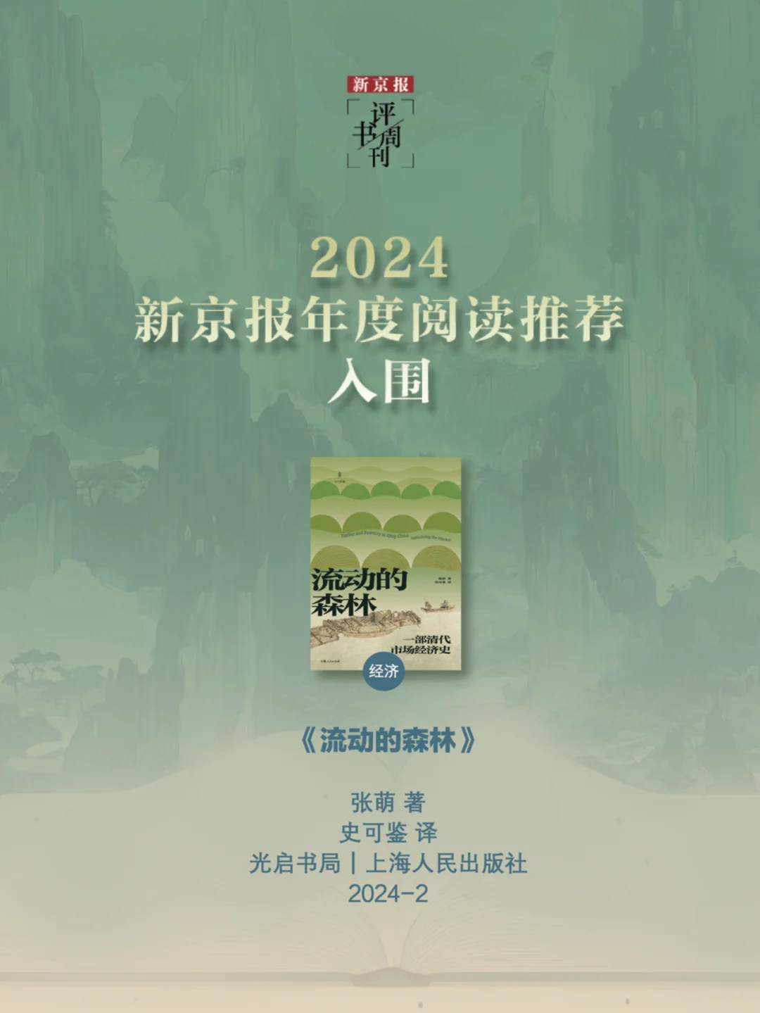 书单📚2024，最值得看的16本社科经济新书